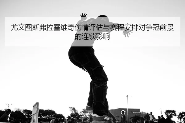 you-wen-tu-si-fu-la-huo-wei-qi-shang-qing-ping-gu-yu-sai-cheng-an-pai-dui-zheng-guan-qian-jing-de-lian-suo-ying-xiang-2-805.jpg
